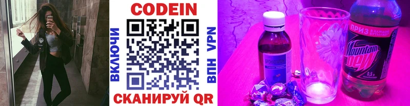 Codein напиток Lean (лин) Свободный